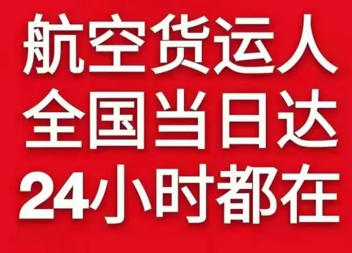 霍林郭勒霍林河空运地址货物、航空货运:物流行业各岗位招聘