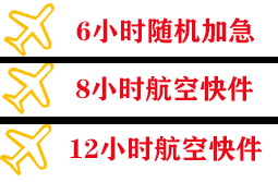 霍林郭勒霍林河空运地址快递公司,专业空运当天件